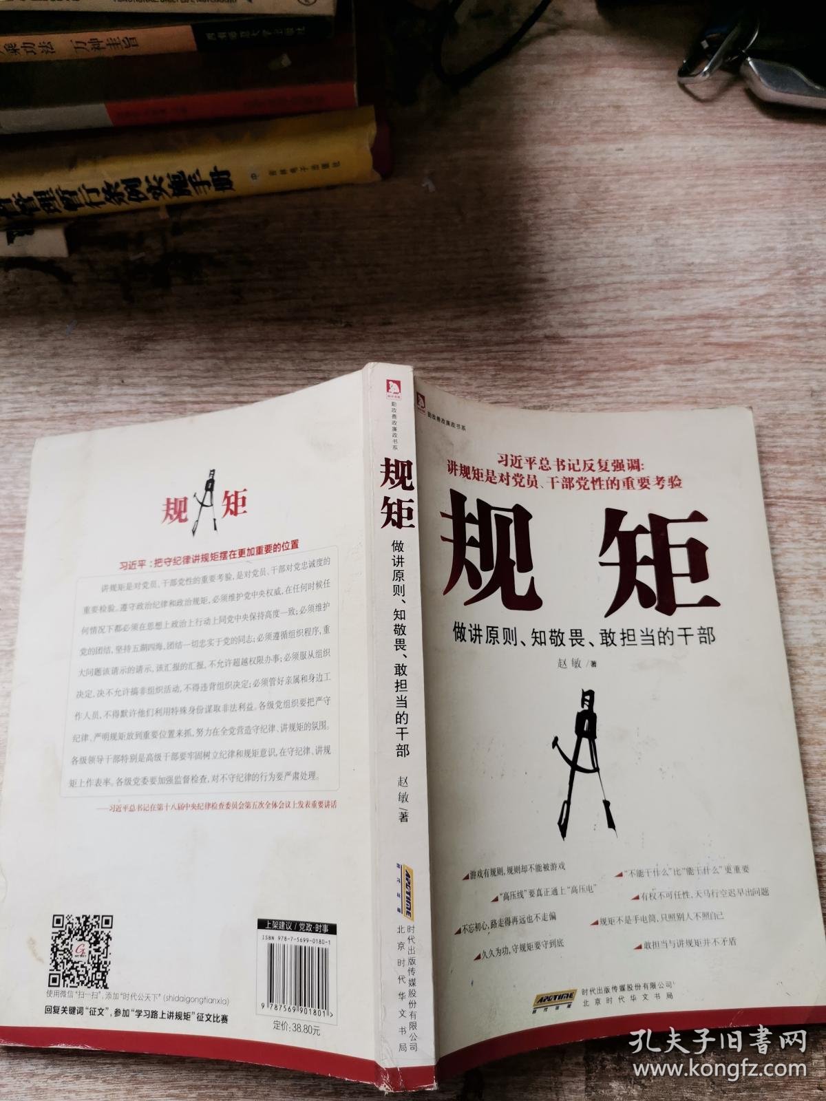 规矩:做讲原则,知敬畏,敢担当的干部