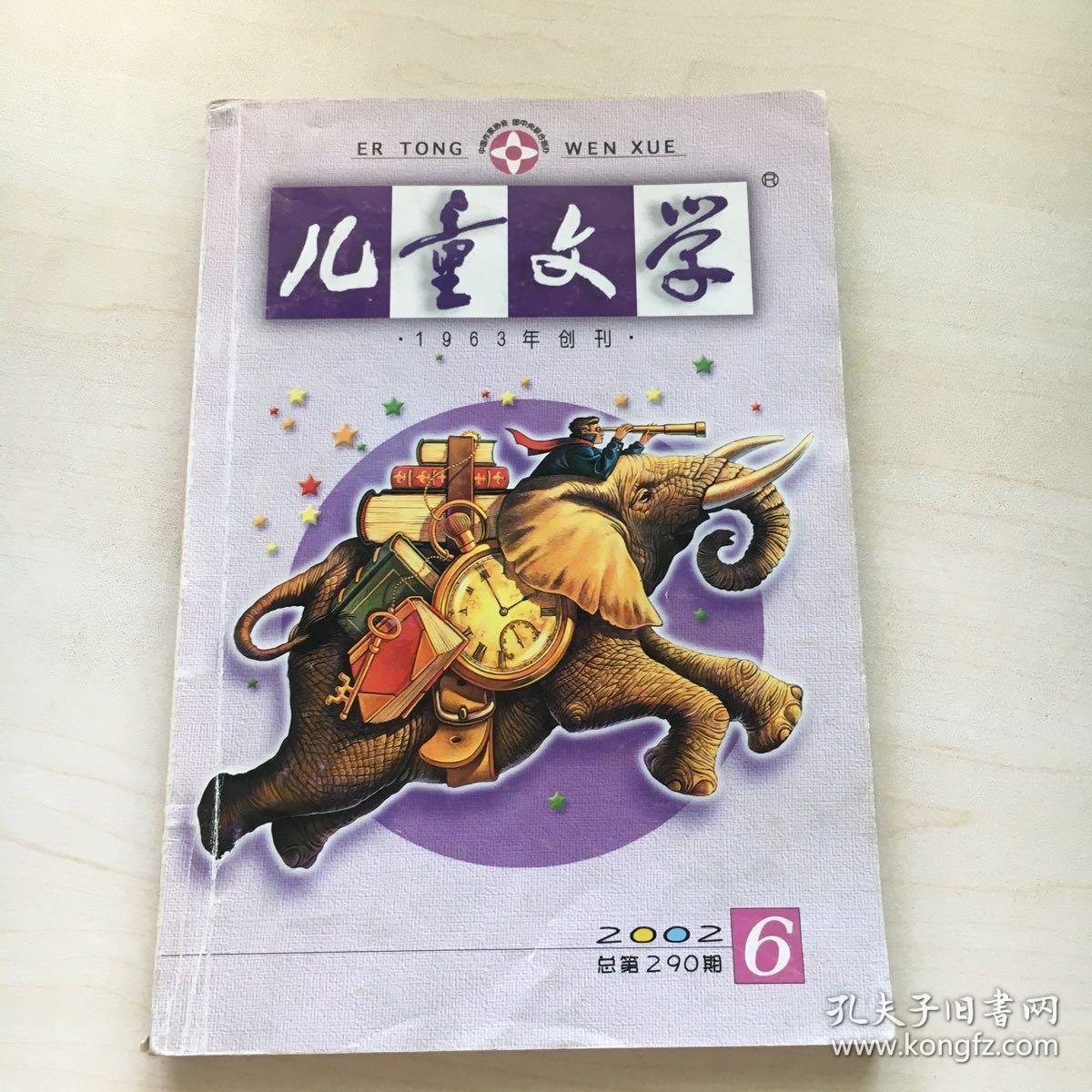 《儿童文学》杂志 【2009年第3期 上 总第371期 目录见图片】