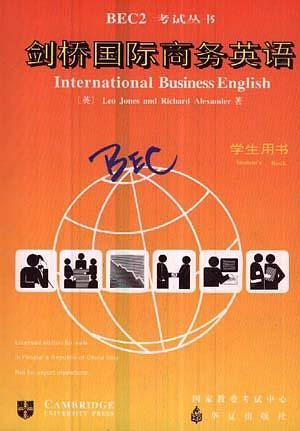 剑桥国际商务英语：学生用书