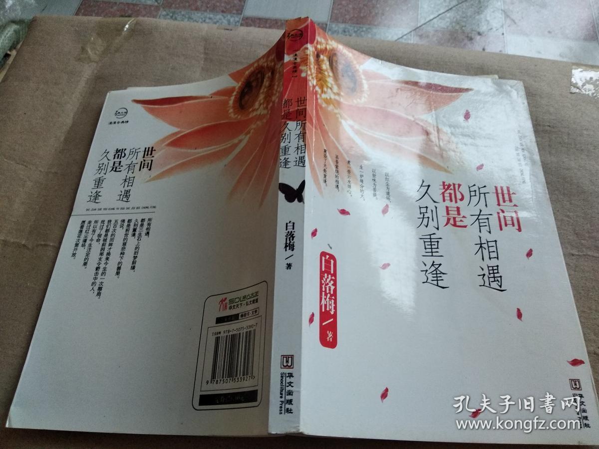 世间所有相遇都是久别重逢