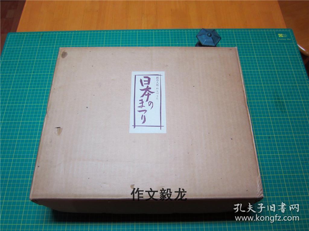 绘画 版画 插画 堀内令鹤色纸图集创作人形日本的风俗全100景限500部 6 2kg 孔夫子旧书网 绘画 版画 插画 堀内令鹤色纸图集创作人形日本的风俗全100景限500部 6 2kg 孔夫子旧书网