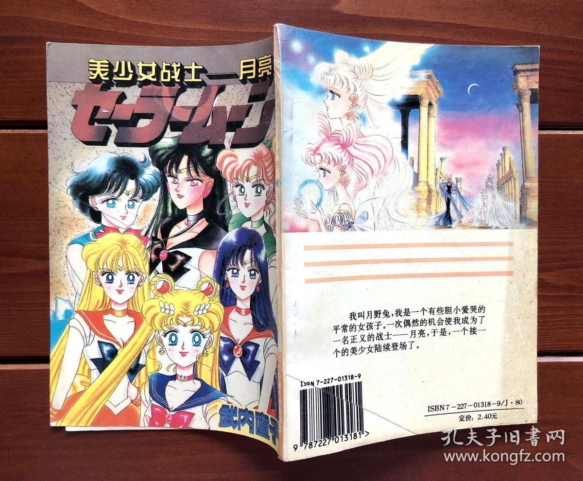 美少女战士漫画6 孔夫子旧书网 美少女战士漫画6 孔夫子旧书网