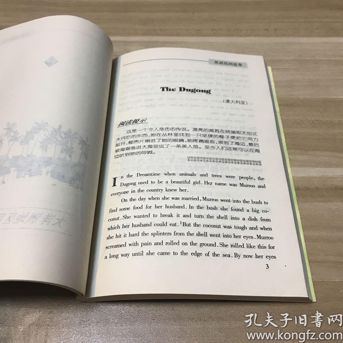 椰子树:英语民间故事