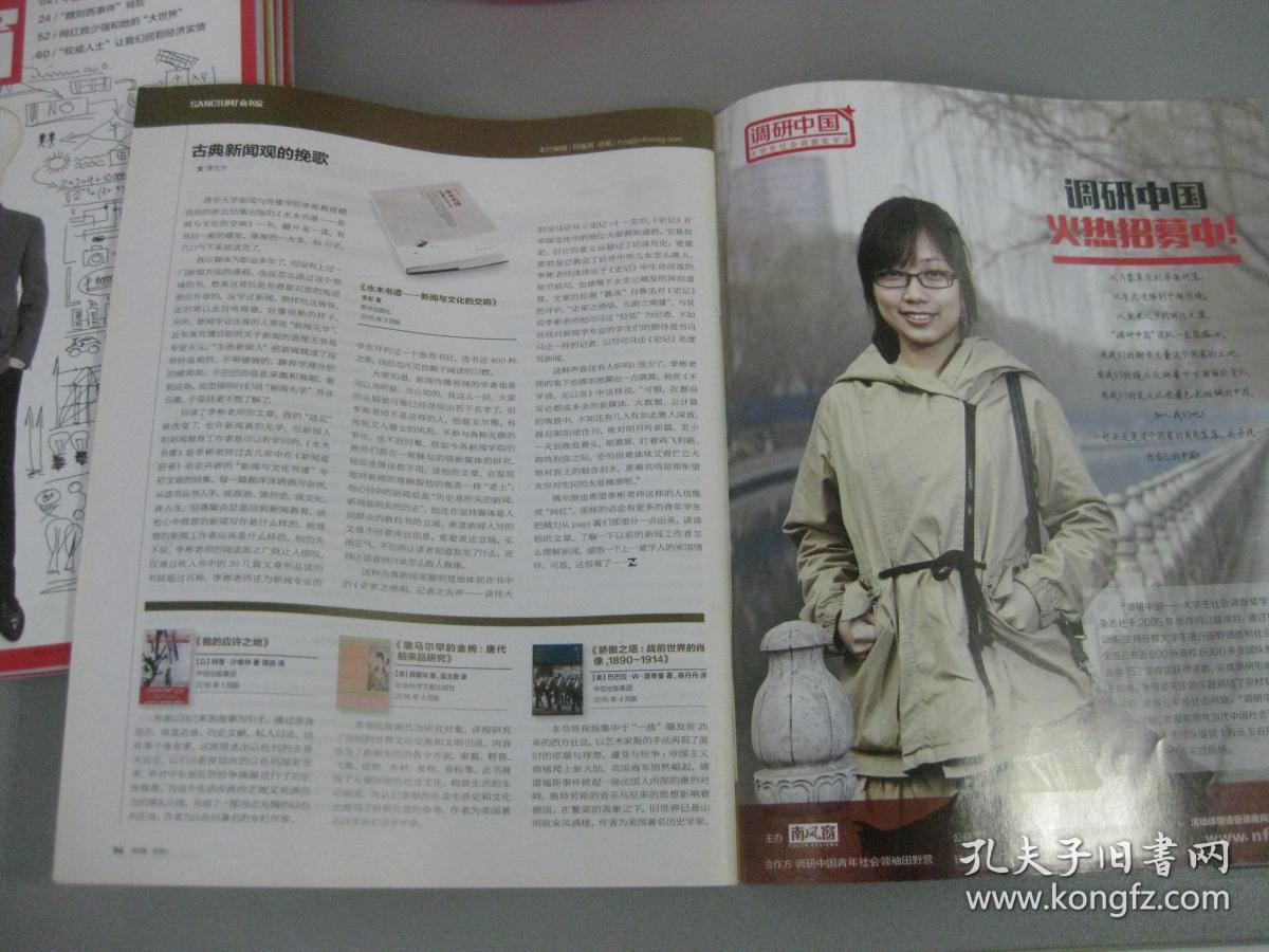 南风窗2016-10总第566期【重点:女王你好!】_总编李桂文_孔夫子旧书网