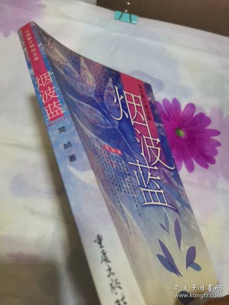 烟波蓝:简媜散文精品集