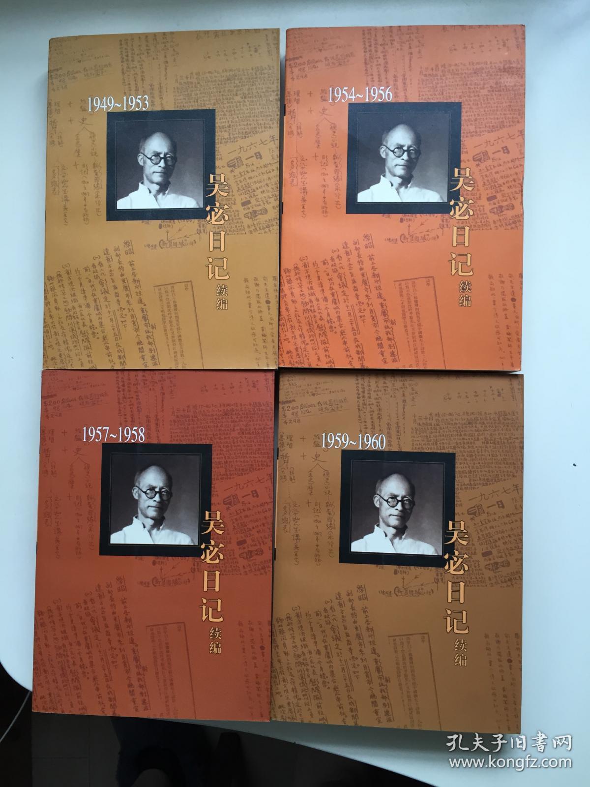 吴宓日记续编 (全十册)