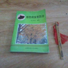 银杏病虫害防治