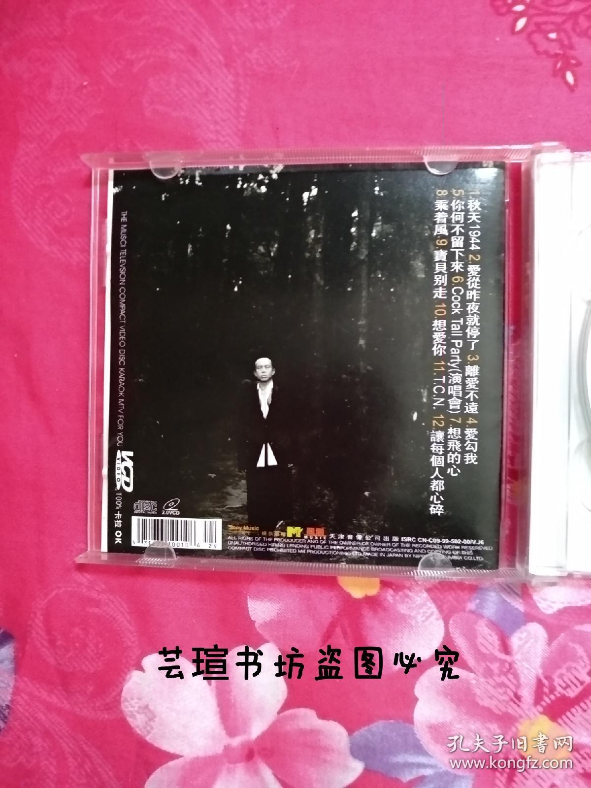 黄大炜秋天1944正版vcd稀缺版本索尼音乐娱乐公司sonymusic提供版权