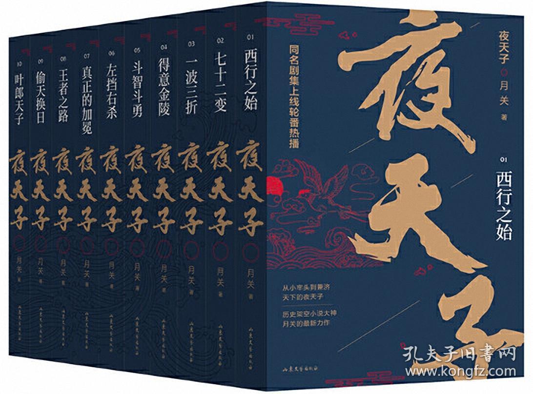 夜天子(全10册)
