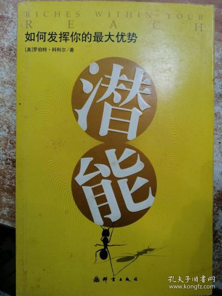 如何发挥你的**优势潜能