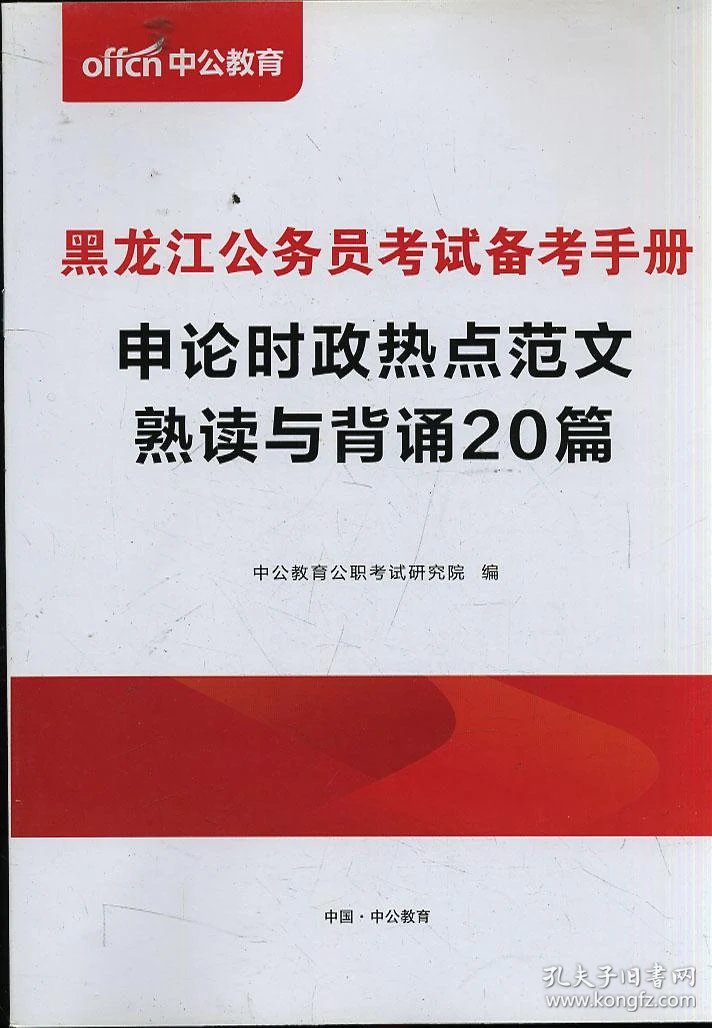 公务员时政热点