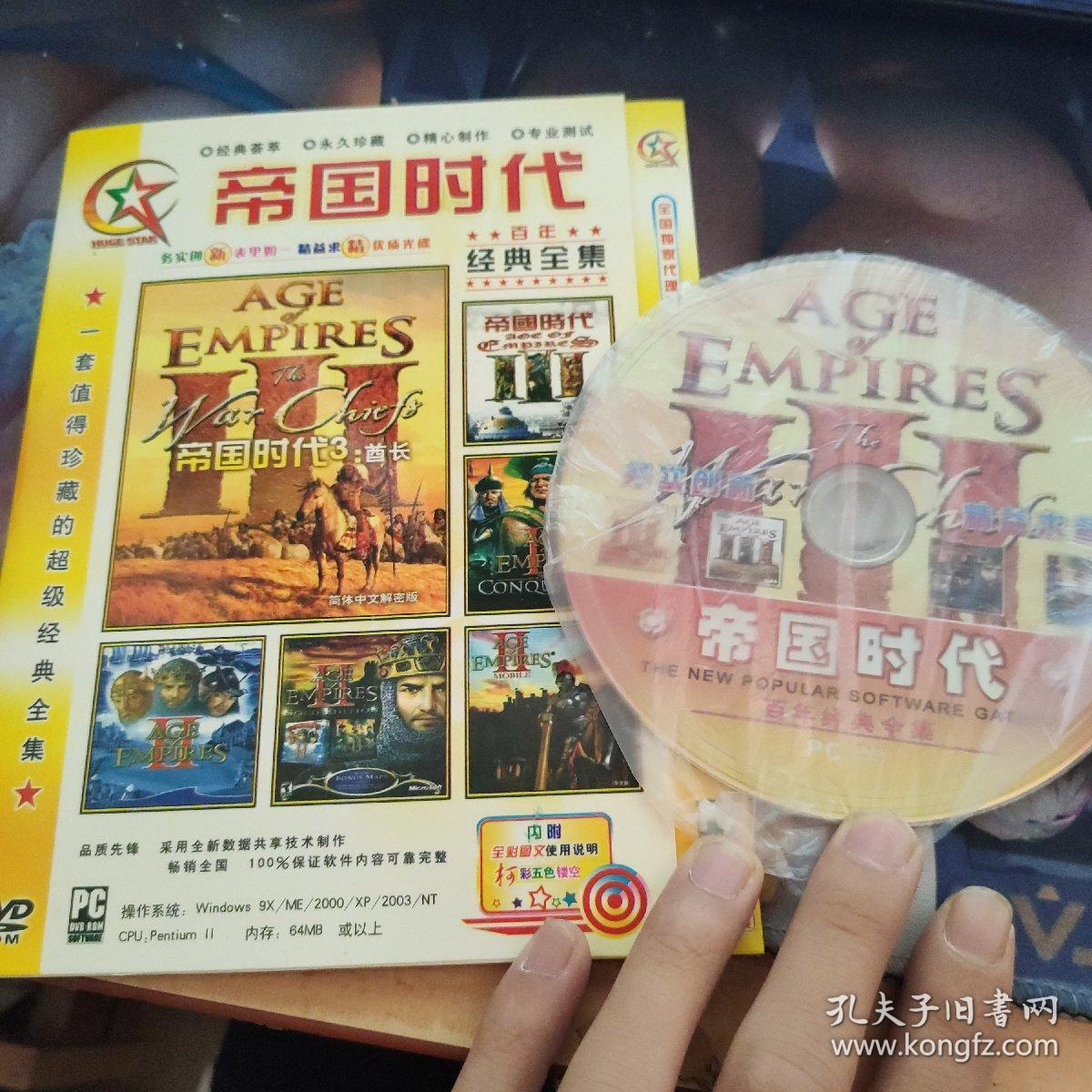 游戏光盘 帝国时代 百年经典全集1cd