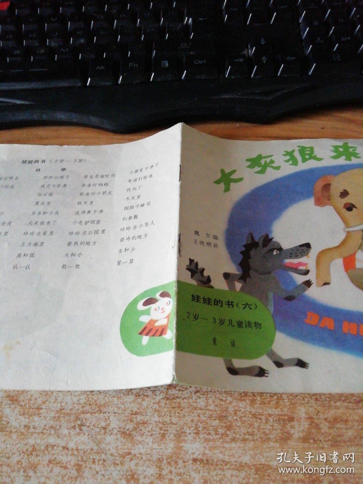 大灰狼来了