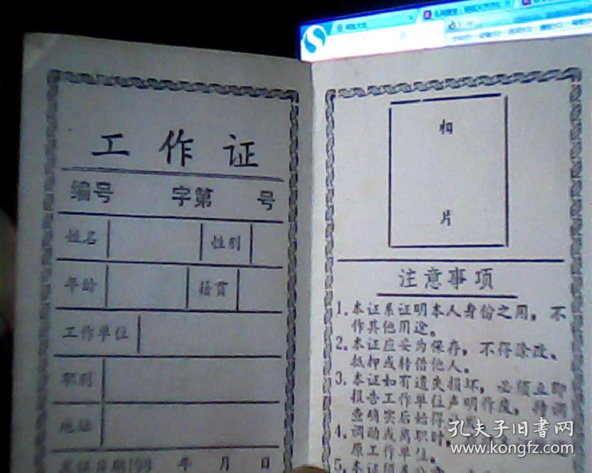 老工作证空白