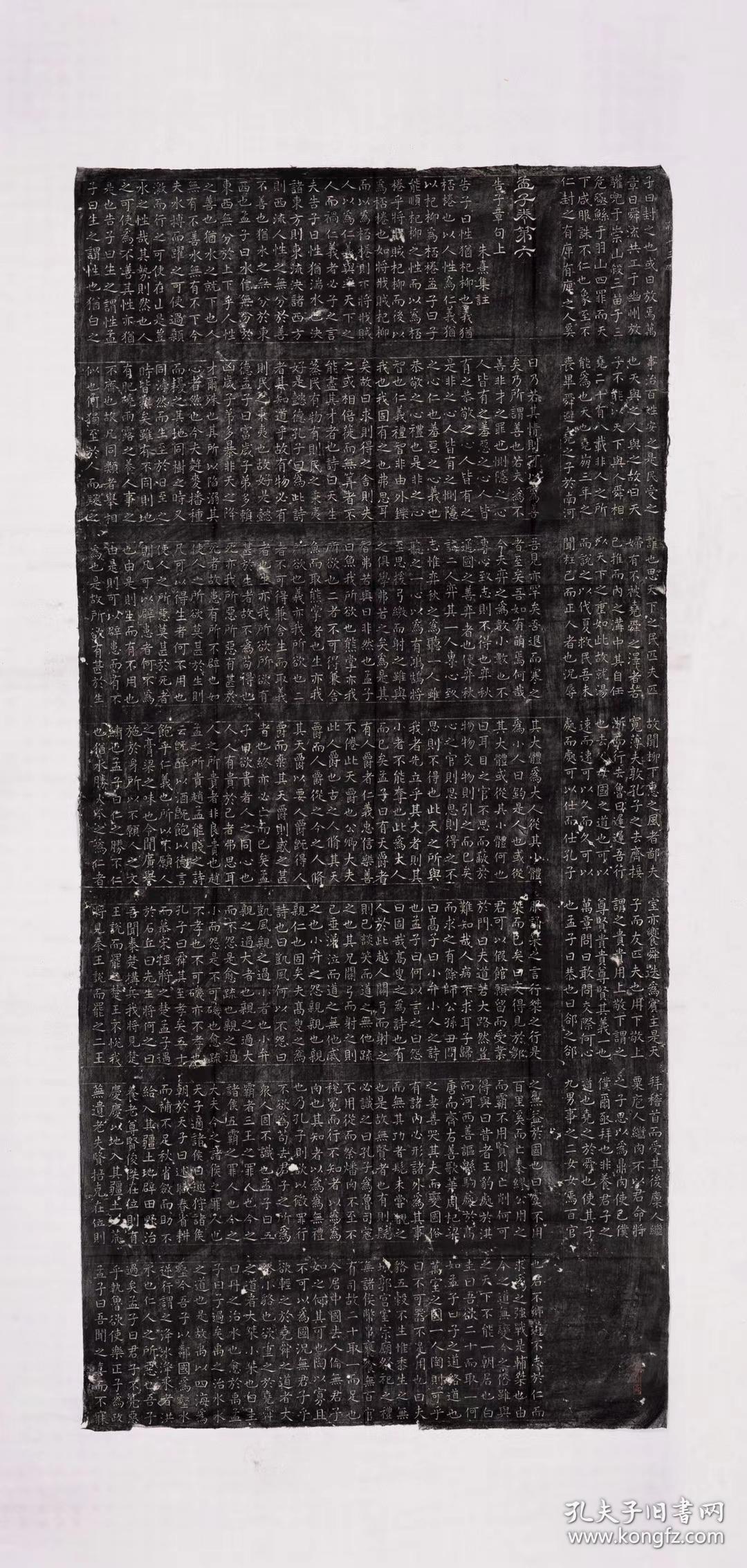 开成石经孟子17片日本京都大学藏本清末民国拓本每片大小105220厘米