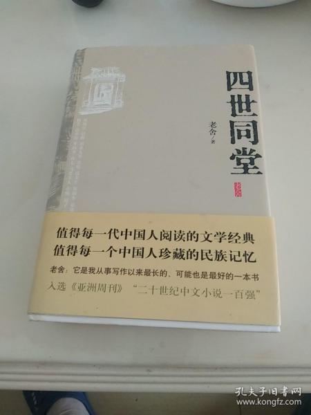 四世同堂
