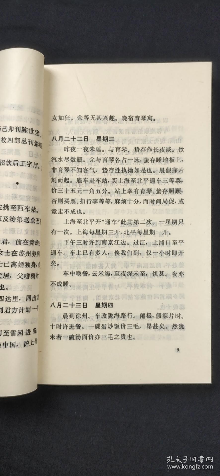 清华园日记 西行日记