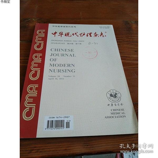 中华现代护理杂志