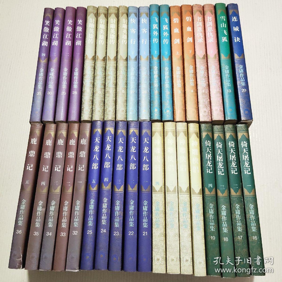 金庸作品集全36册确保正版广州出版社花城出版社品佳近新全套12钟36册