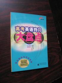 高考英语窍门大盘点——短文改错与书面表达