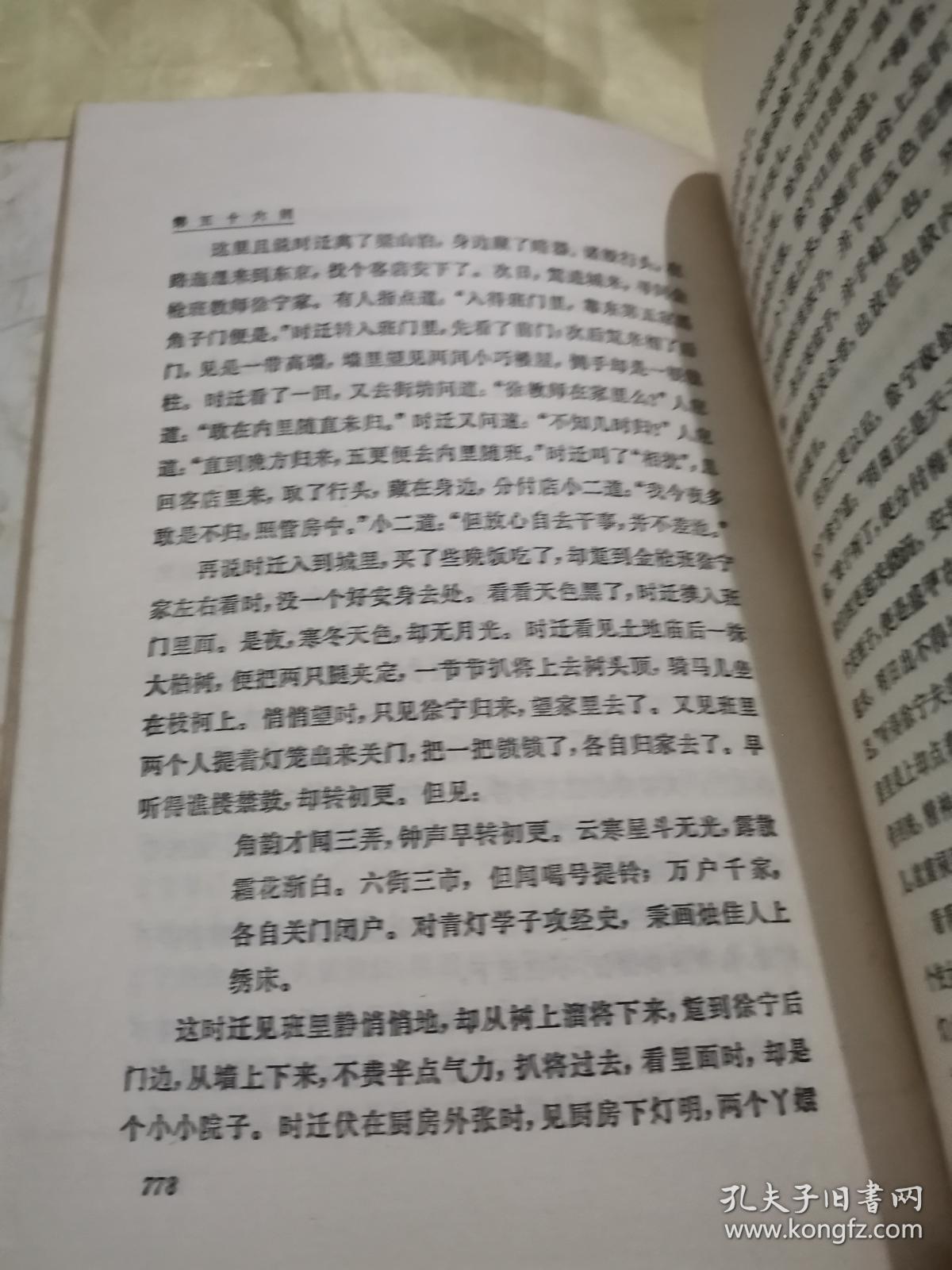 水浒传全集书(水浒传全集书多少钱一本)