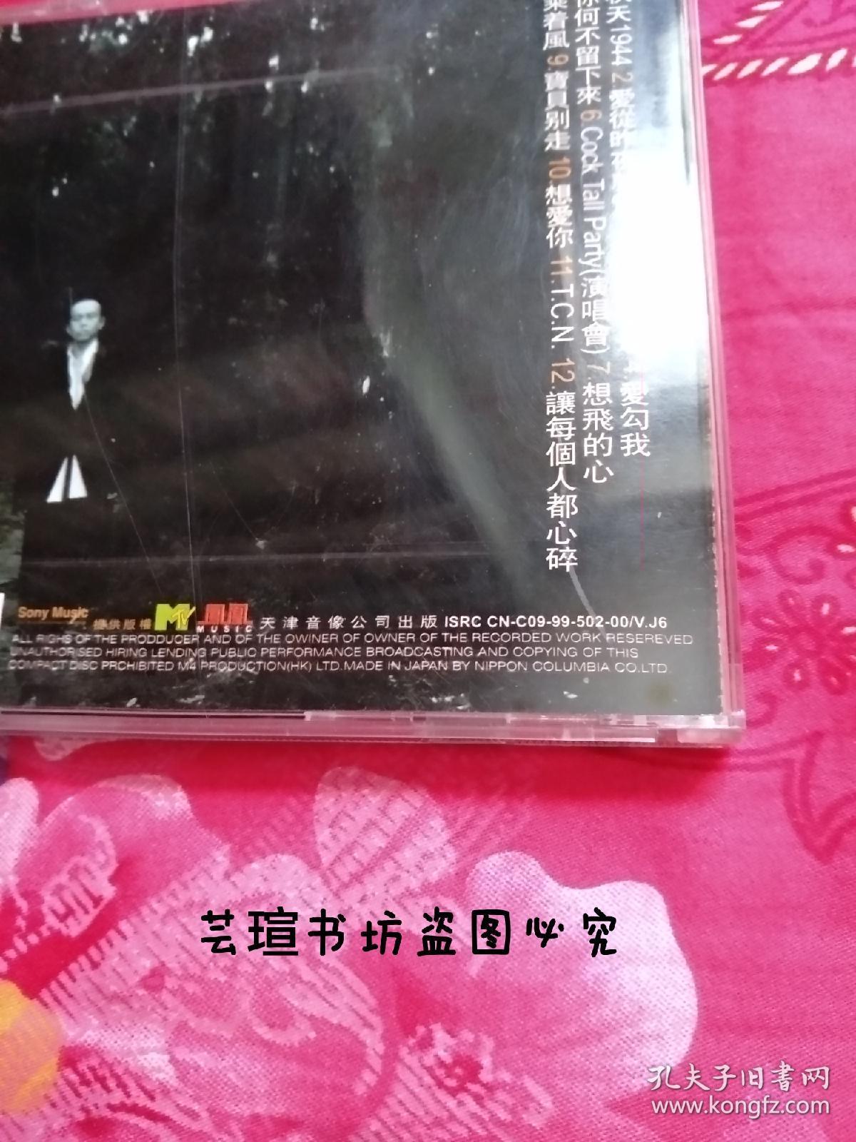 黄大炜秋天1944正版vcd稀缺版本索尼音乐娱乐公司sonymusic提供版权