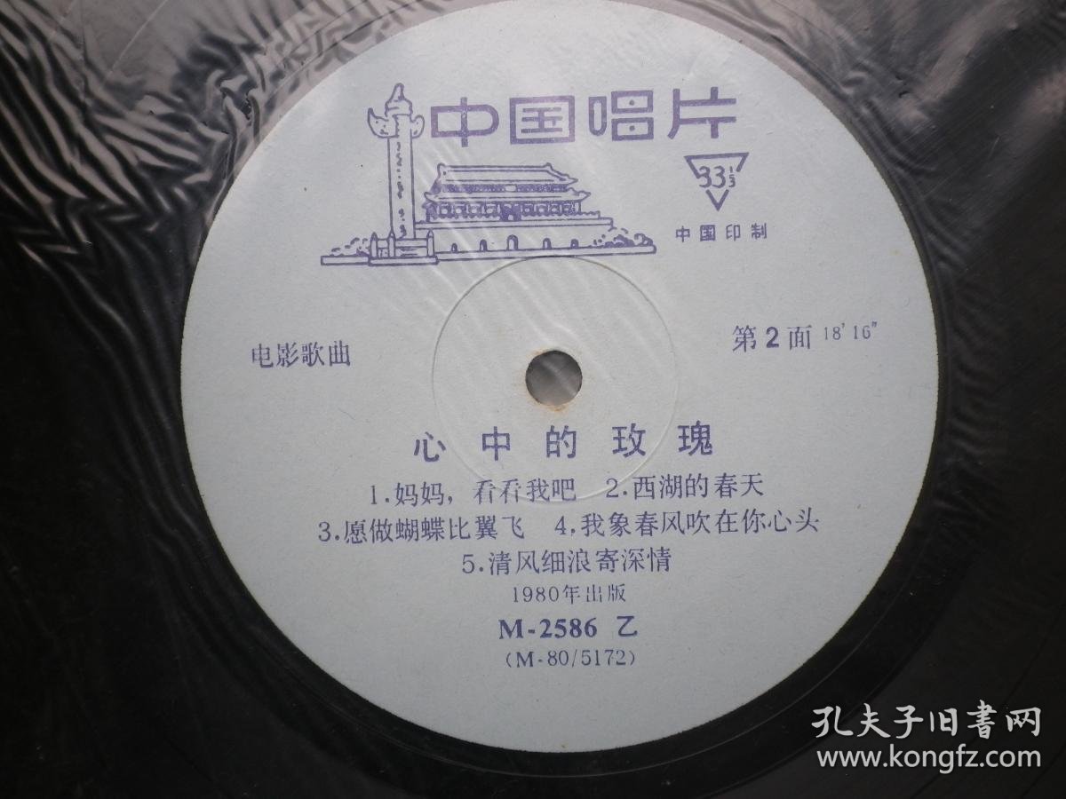 黑胶唱片电影歌曲心中的玫瑰