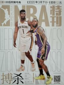 NBA特刊杂志 2020年3月下第6期随书附赠海报