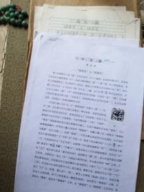 上海博物馆唐友波手稿39页（带编辑部相关资料）