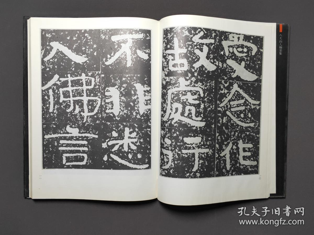 四山摩崖刻经90年一版一印印数1030册