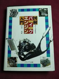 日文原版书:自动车用氧化器的知识与特性 精装