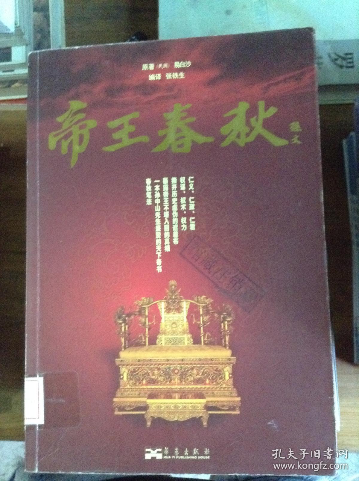 封面有磨损/商品描述本书作者用归纳的方式,向读者展示了帝王们的丑行