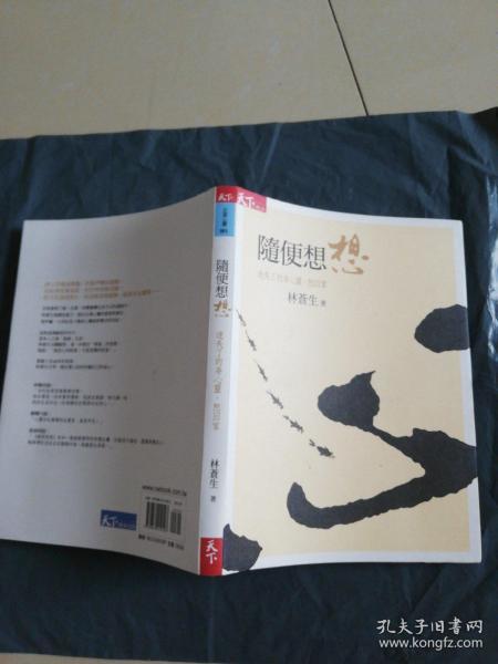 随便想想作者：林苍生出版社：中国传媒大学出版社出版时间：2009装帧：