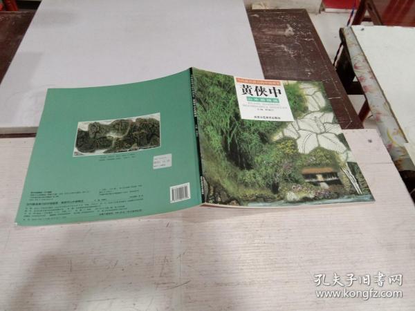 当代 最具潜力 的 中国 画家: 黄 侠 中 山水画 精选