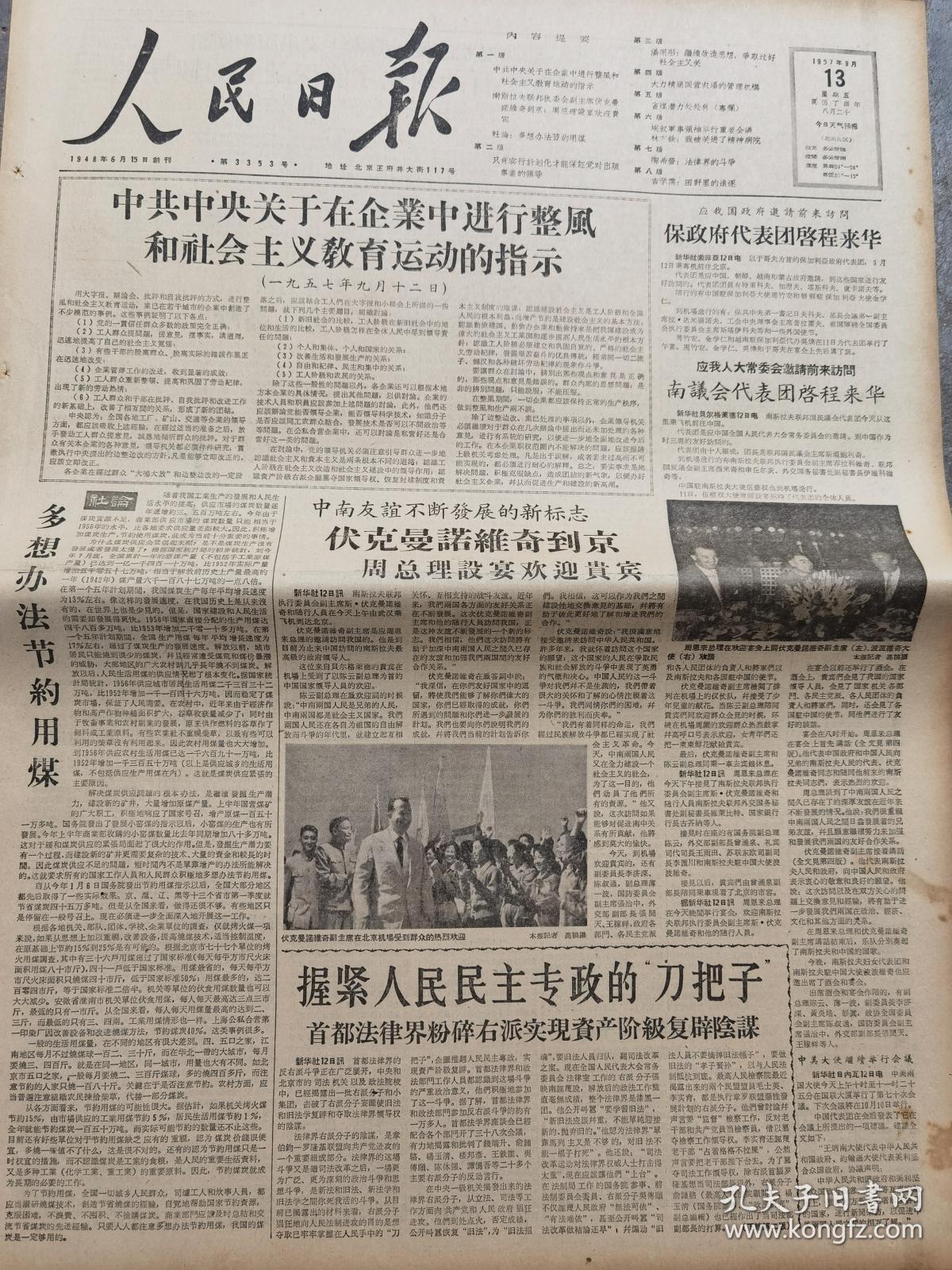 《人民日报》【中共中央关于在企业中进行整风和社会主义教育运动的