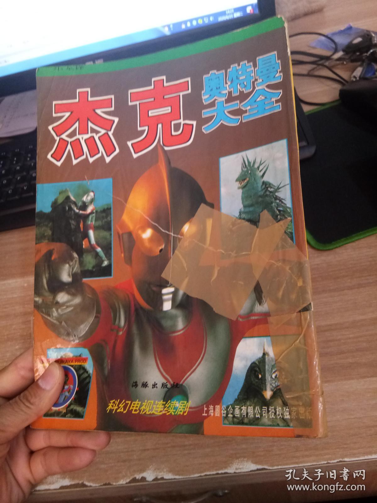 杰克奥特曼大全