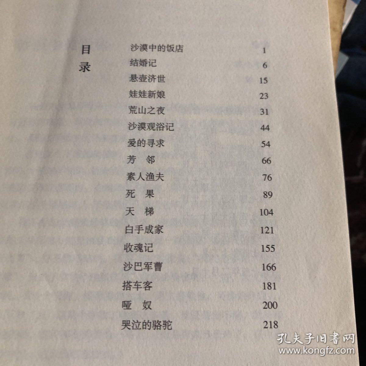 三毛全集02:撒哈拉的故事