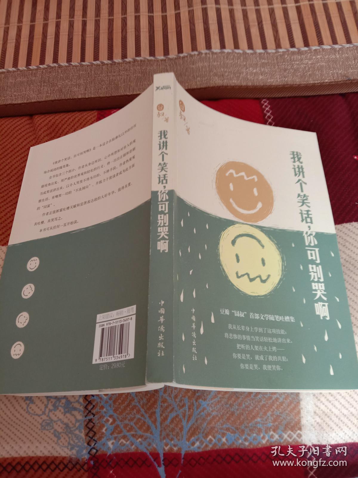 我讲个笑话,你可别哭啊