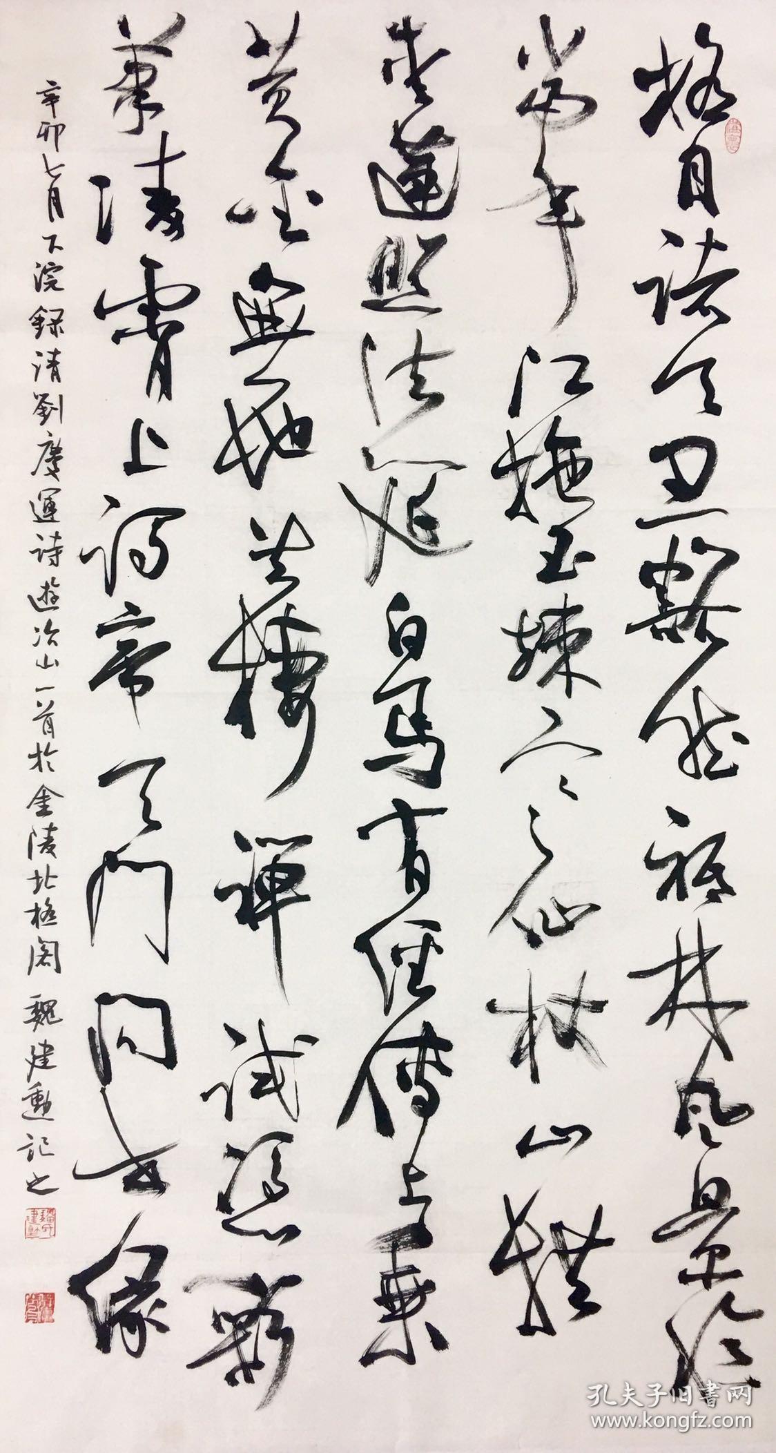 魏建勋:书法(保真)