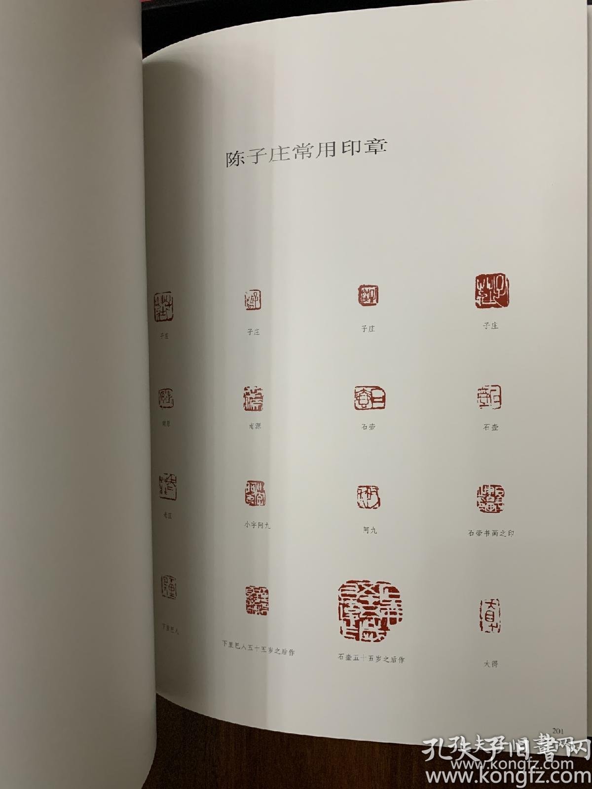 陈子庄,画集,画册,画选