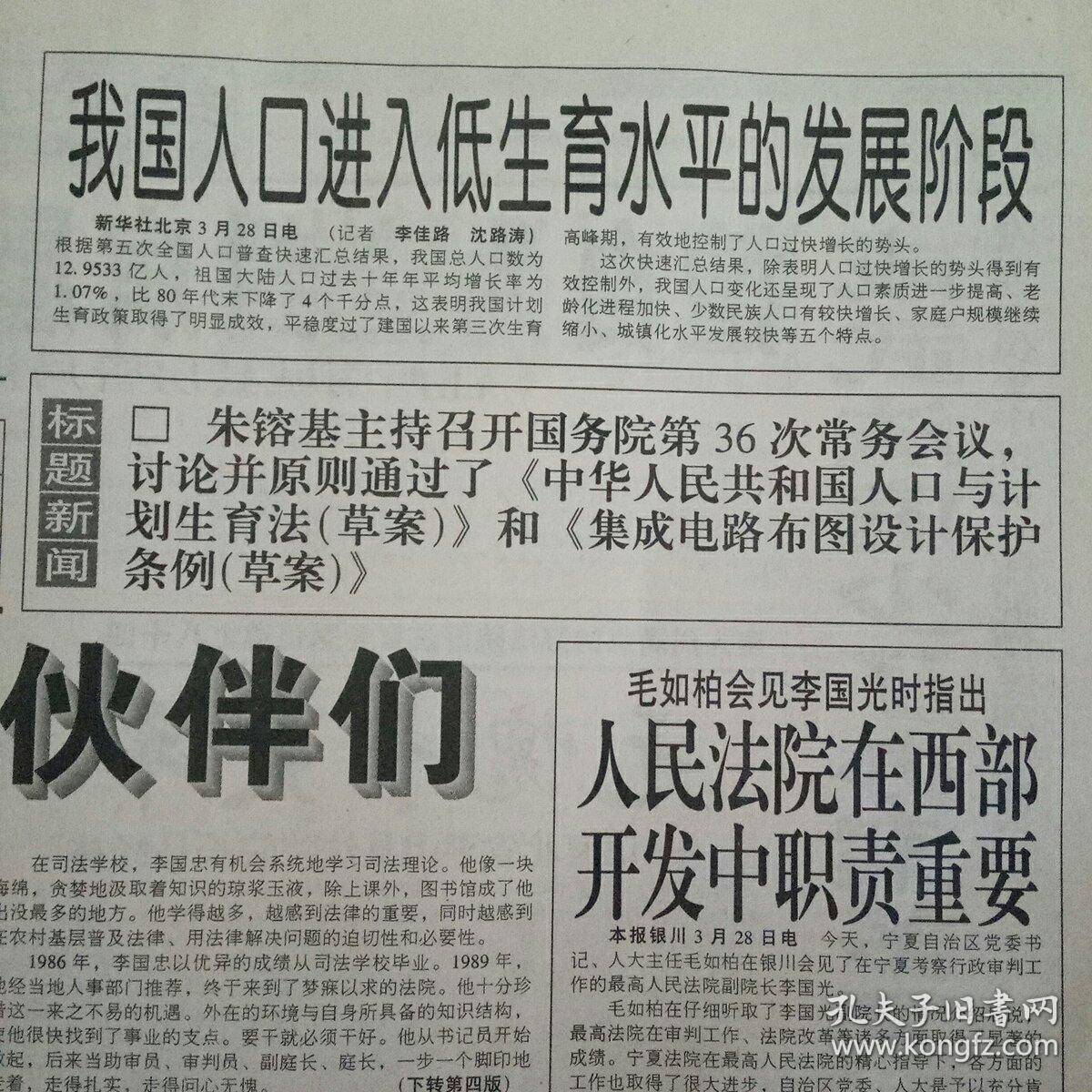 人民法院报2001年3月29日1-8版全