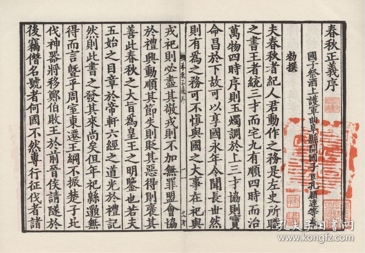 复印件古籍善本宋庆元六年绍兴府刻宋元递修本春秋左传正义原书共32册