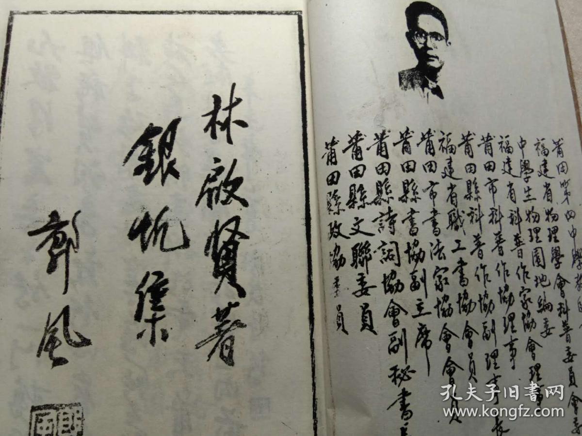 银帆集 林启贤书