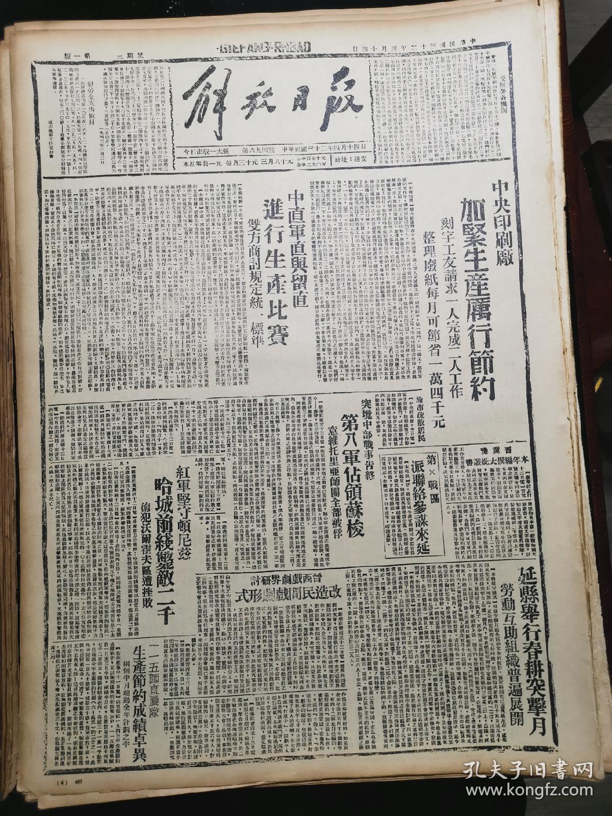 关于札工的几个问题,鲁中我袭莱芜东敌据解放日报1943年5月16日《解放