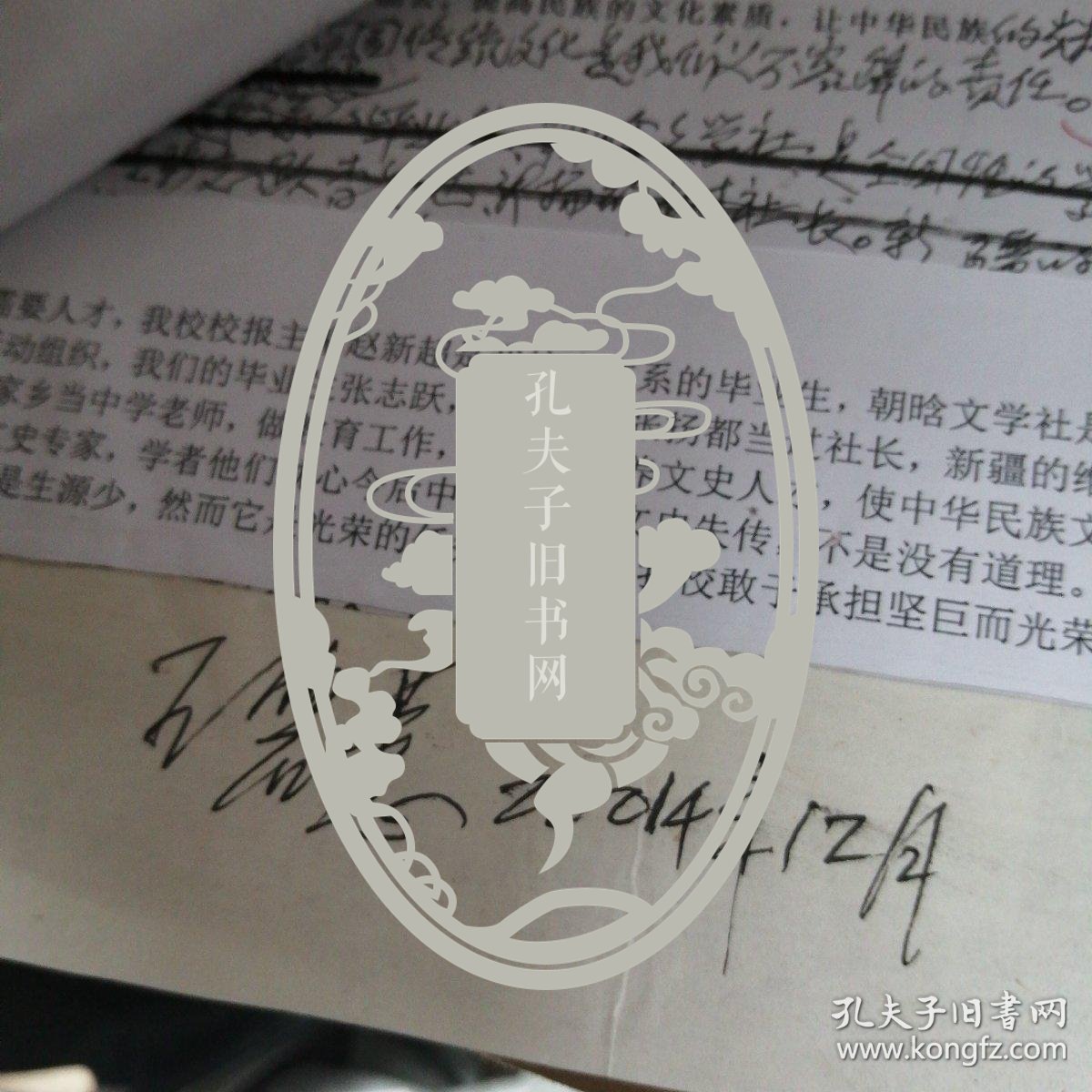 北京民族大学校长 王碧惠手稿