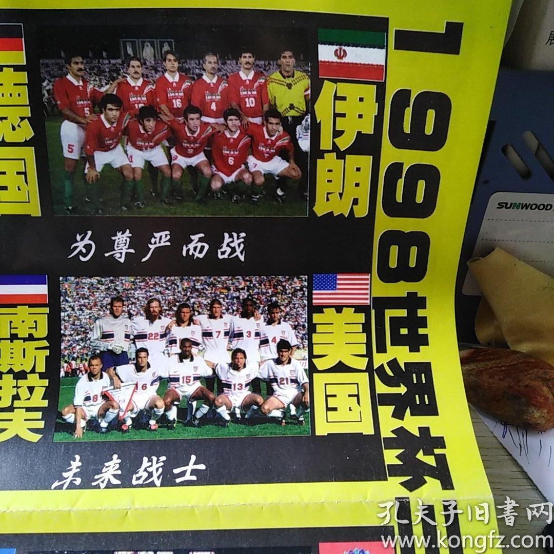 1998年法国世界杯32强全家福 海报(单)