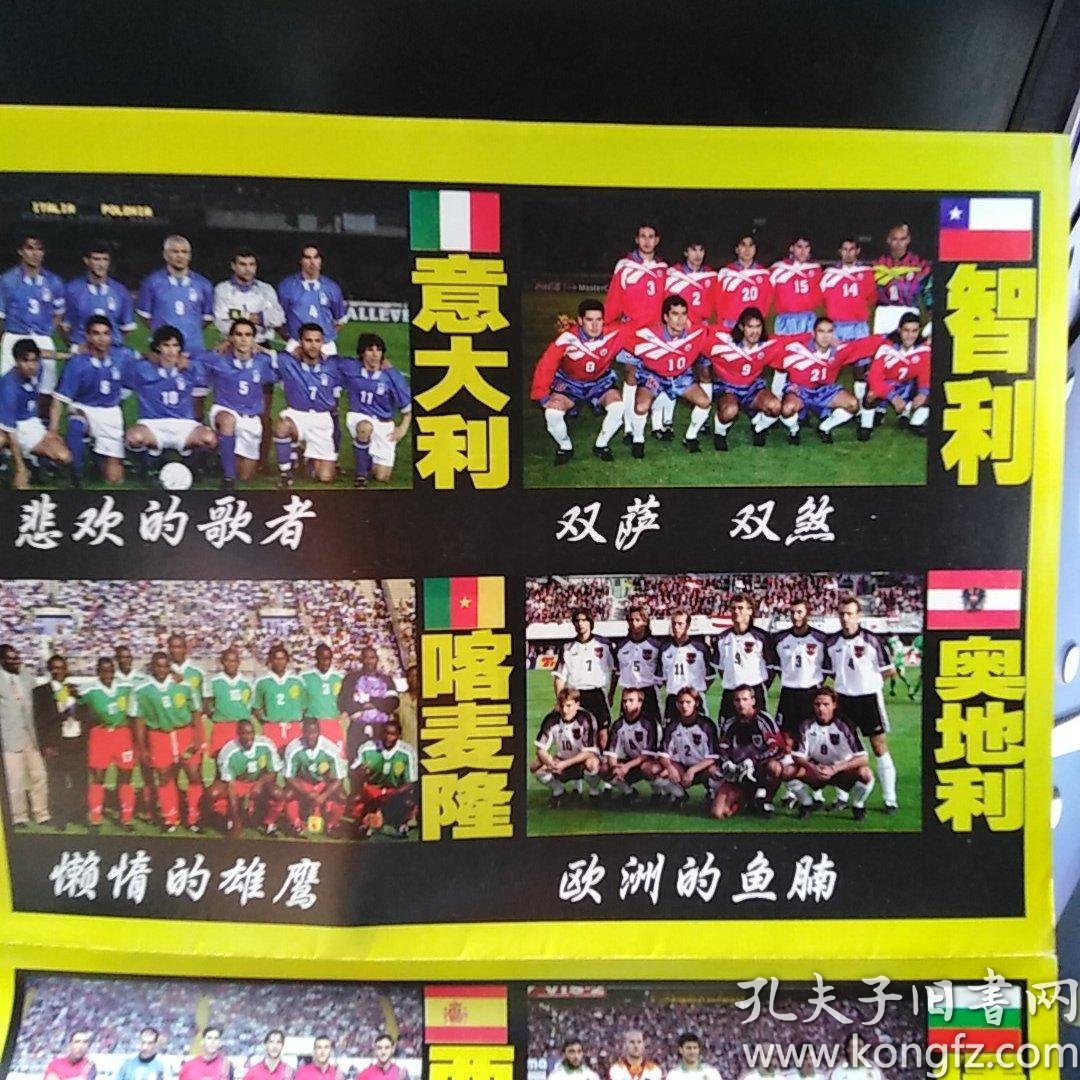 1998年法国世界杯32强全家福 海报(单)