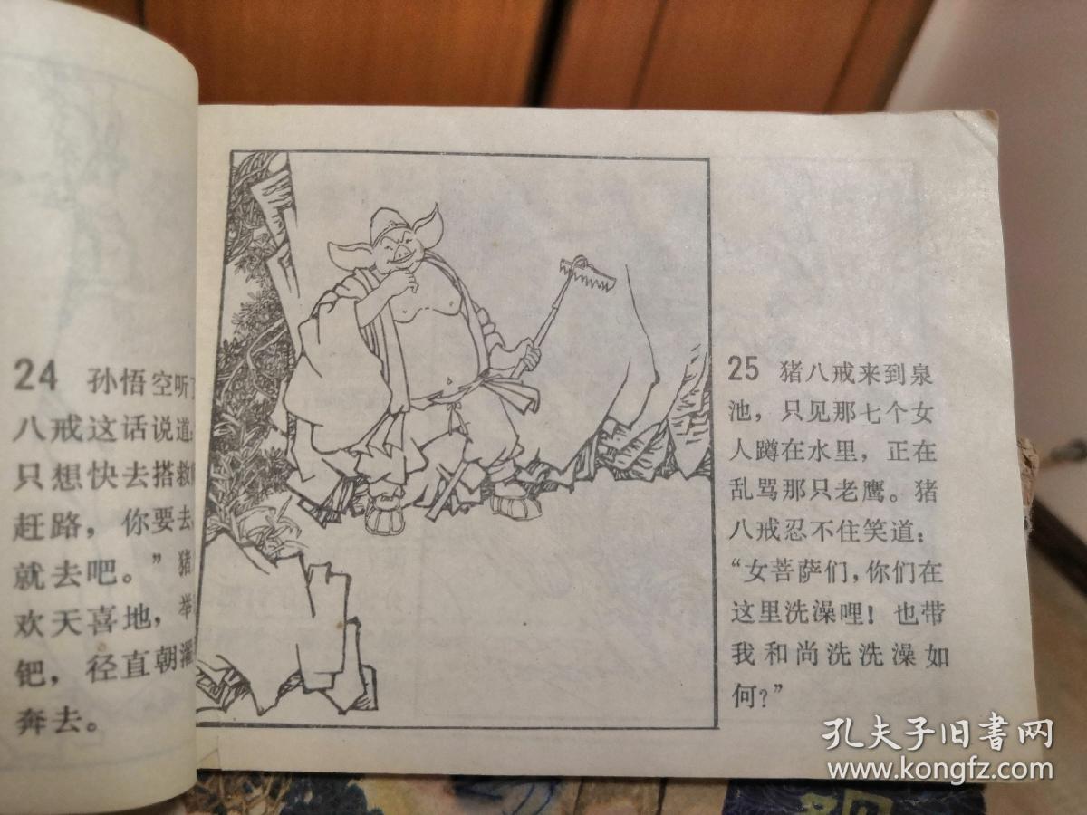 西游记故事火云洞盘丝洞大闹五庄观