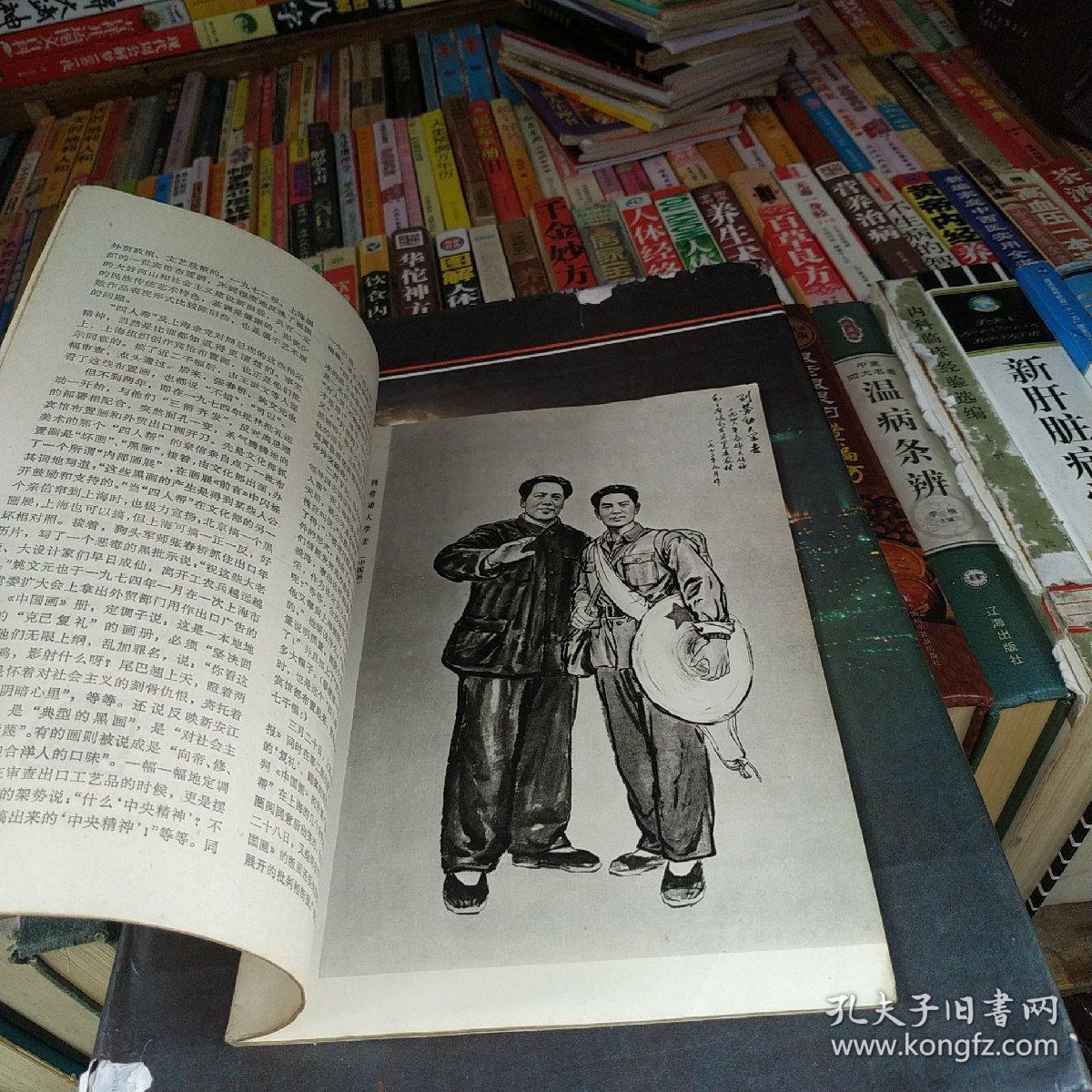 《美术》1977 书内页干净无勾划买书请仔细看图后在下单有现货!