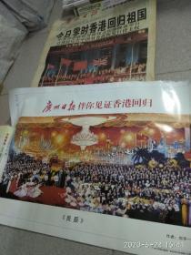 香港回归祖国纪念特刊(有海报，

共97版报纸)广州日报